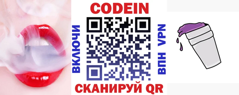 Кодеиновый сироп Lean напиток Lean (лин)  Приморск 